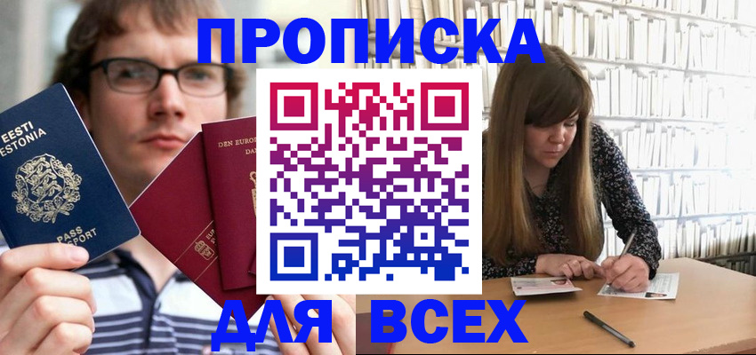 прописка штамп в Алапаевске